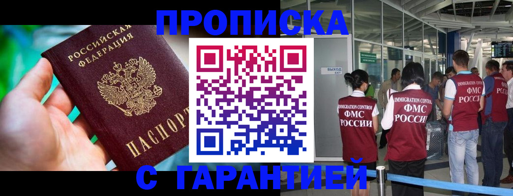 прописка иностранных граждан в Барнауле