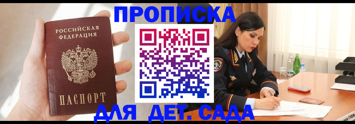 прописка штамп в Барнауле