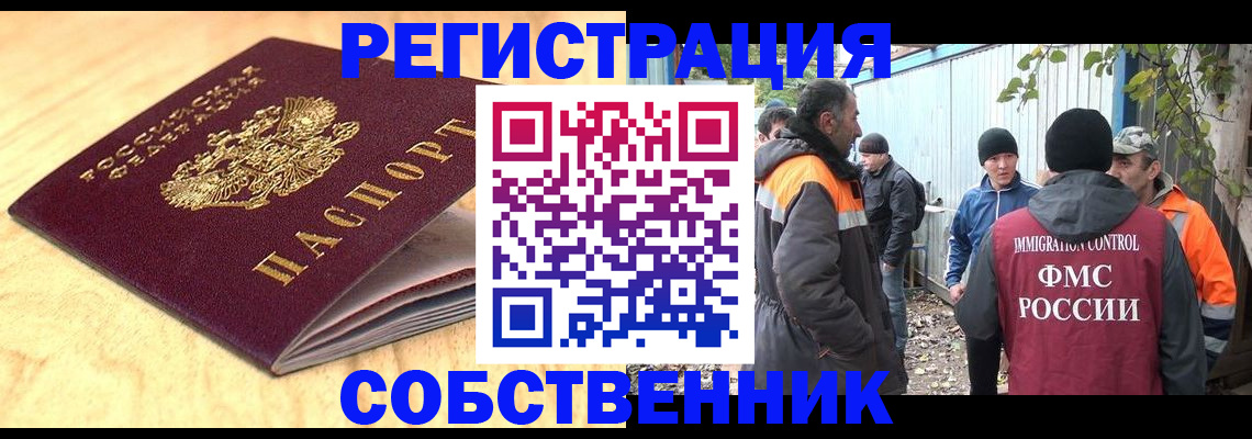 прописка штамп в Барнауле