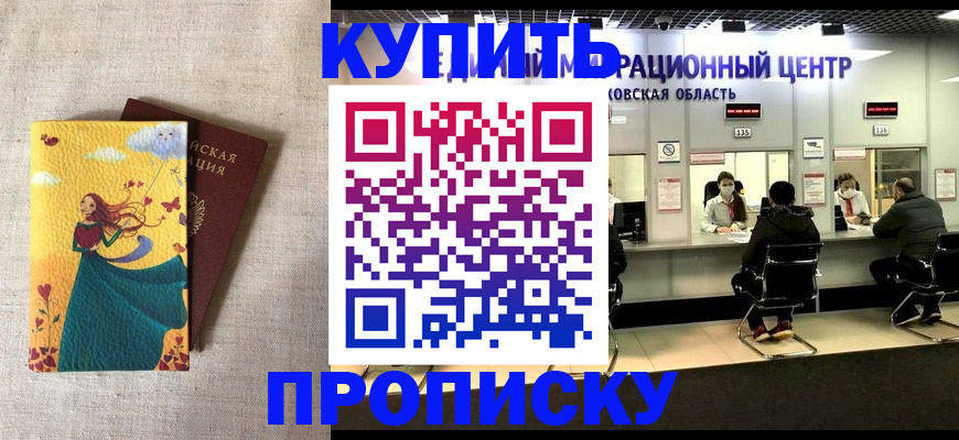 пропишу в квартире в Барнауле