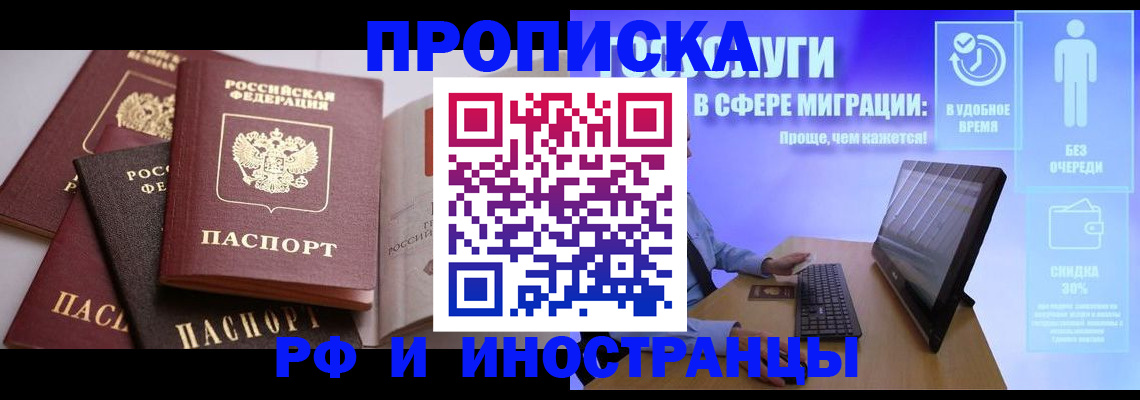 прописка для военкомата в Барнауле