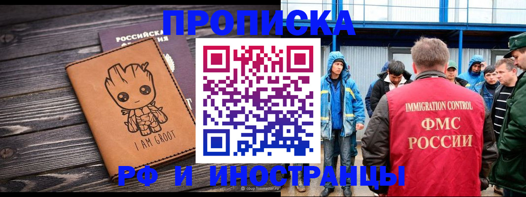 прописка от собственника в Барнауле