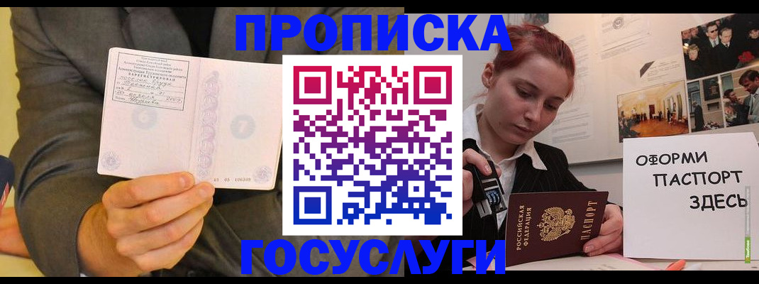 временная регистрация в Барнауле