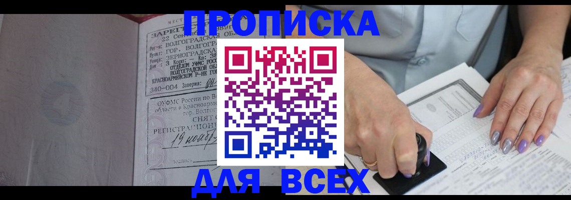 прописка ребенка в Барнауле