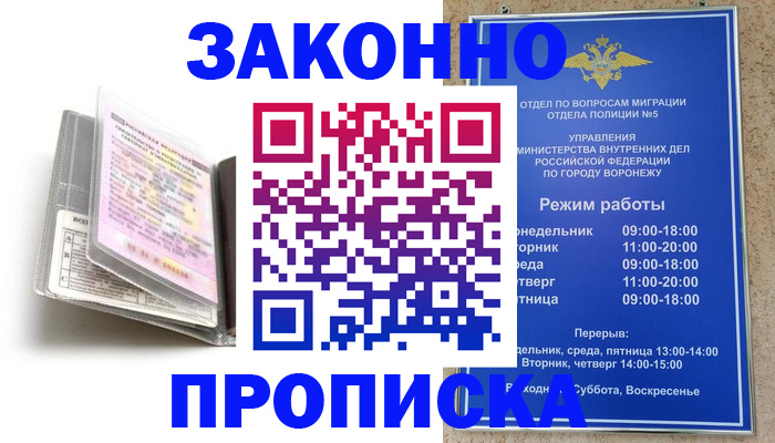 прописка регистрация в Барнауле