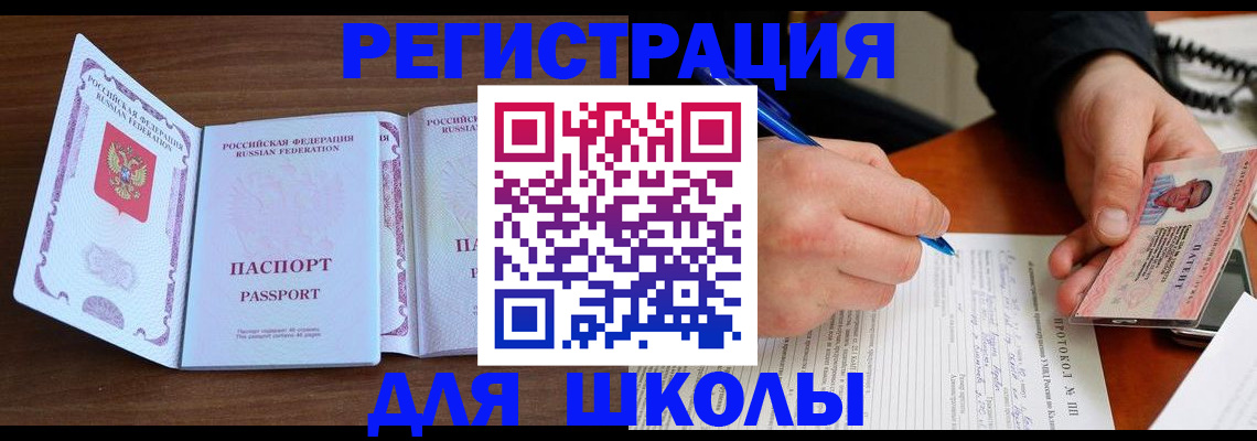 прописка законно в Барнауле
